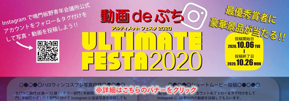 コロナに負けるな！動画 de ぷち ULTIMATE FESTA 2020 開催のお知らせ