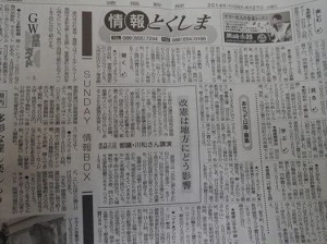 2014.04.27　憲法事業掲載　徳島新聞