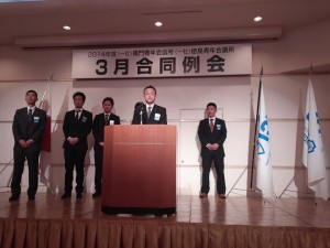 ３月合同例会　山田委員長