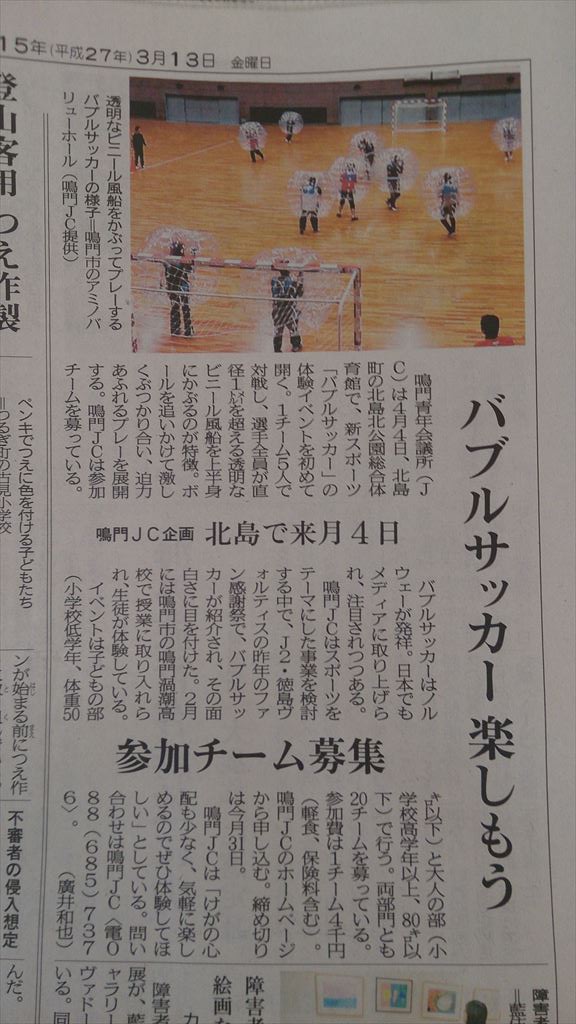 徳島新聞告知