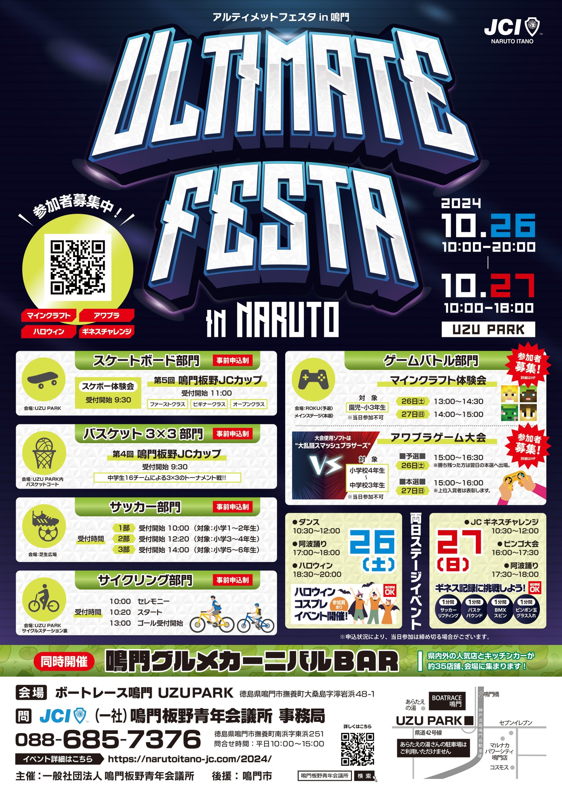 10月26日（土）27日（日）】ULTIMATE FASTA、鳴門グルメ